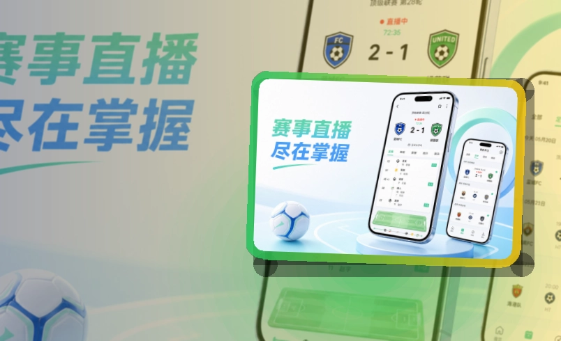 雷速手机端赛事页面