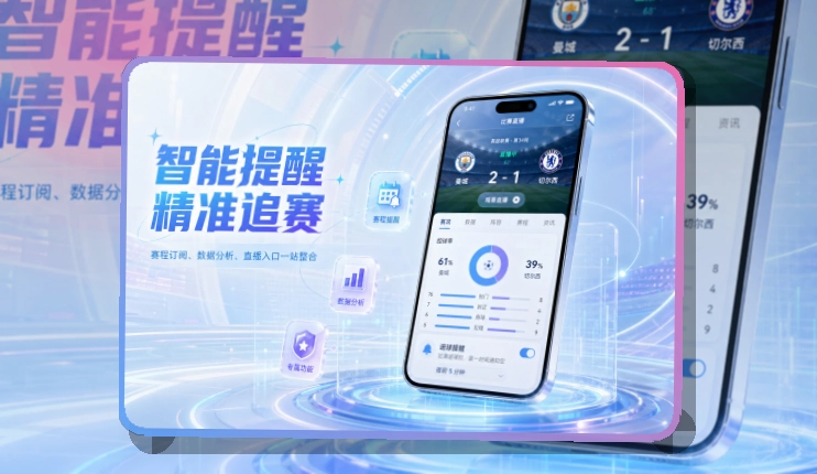 雷速 APP 综合体育服务